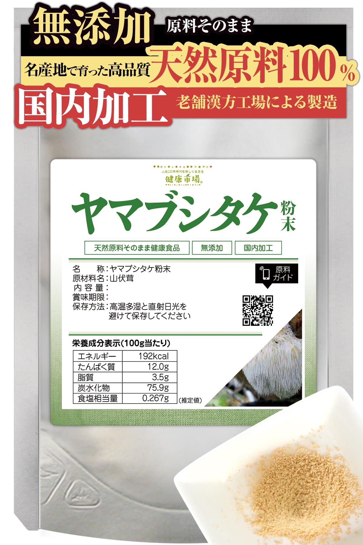 Amazon | ヤマブシタケ 粉末 50g 約20日分 健康市場 原料そのまま 健康